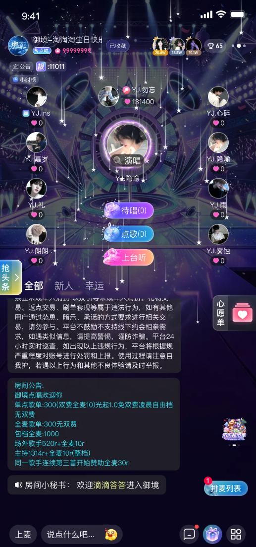 点唱厅