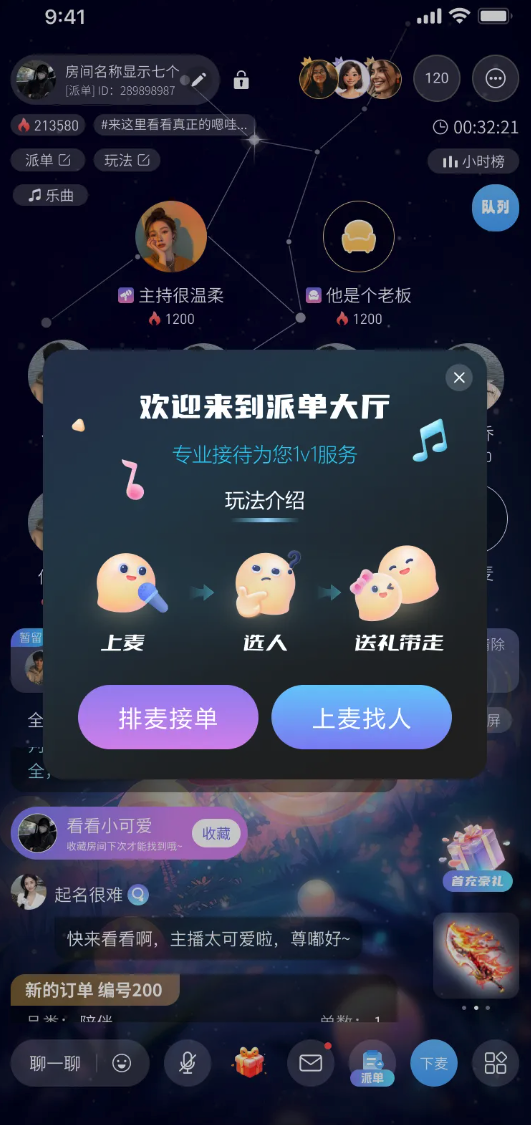 派单厅